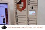 МФЦ Ленобласти первыми в России внедрили выдачу документов через постаматы по биометрии