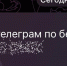 printscreen телеграм-канала "Лентач"/ t.me/lentachold/90380 - 47 новостей