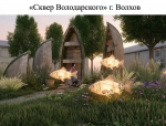 На IV Архитектурном конкурсе первые места заняли проекты благоустройства Выборга, Волхова и Приморска