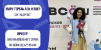 Школьница из Кудрово стала призером ВсОШ по немецкому языку - ЛенТВ24