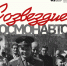 «Неделя космоса» в Историческом парке «Россия – Моя история» 1.png - ЛенОблИнформ