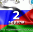 С Днём единения России и Беларуси! - Общественная палата
