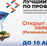 Всероссийский конкурс «Лучший по профессии» - Комитет по развитию малого, среднего бизнеса и потребительского рынка
