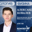 Двое учеников из Ленобласти примут участие в заключительном этапе ВсОШ - ЛенТВ24