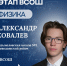 Школьники Ленобласти вышли в финал Всероссийской олимпиады - Online47.Ru