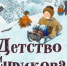 «Детство Сурикова» – к юбилею писателя - Областная детская библиотека