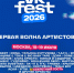 Лето 2026‑го будет жарким: VK Fest анонсировал первую волну артистов - Online47.Ru