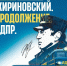 Информация о выставке, посвященной Владимиру Жириновскому - ЛГУ им. А. С. Пушкина