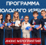 Внимание, молодые избиратели Ленинградской области! - Леноблизбирком