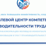 Отраслевой центр компетенций производительности труда в жилищно-коммунальном хозяйстве Минстроя России (ОЦК в ЖКХ) организует работу по достижению национальных целей развития Российской Федерации на период до 2030 года и на перспективу до 2036 года. - Комитет по обращению с отходами