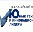 Твоя идея может изменить будущее: подавай заявку на Всероссийский конкурс «Юные техники и инновационные лидеры» 2026 - Комитет по молодежной политике