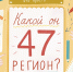 Какой он, 47-Й регион? Обсуждаем на встрече СО НКО и жителей - Комитет общественных коммуникаций