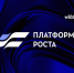 «Платформа роста»: открытие второго набора для МСП Ленобласти - Комитет по развитию малого, среднего бизнеса и потребительского рынка
