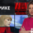 Светлана Журова раскрыла подробности встречи с членами конгресса США в Вашингтоне - ЛенТВ24