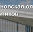 Ленинградские школьники стали лучшими на Плехановской олимпиаде - 47Channel.Ru
