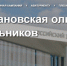 Три школьника из Ленобласти стали лучшими на Плехановской олимпиаде - ЛенТВ24