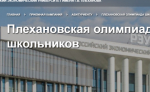 Три школьника из Ленобласти стали лучшими на Плехановской олимпиаде