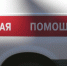 Прокуратура добилась ремонта машин скорой помощи в Приозерском районе - 47Channel.Ru