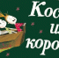 «Космос из коробки» – к дню космонавтики - Областная детская библиотека