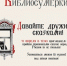 Библиосумерки в ЛОДБ - Областная детская библиотека