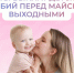Соцфонд досрочно перечислит детские пособия перед майскими праздниками - Online47.Ru
