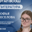 Школьницы Ленобласти представят регион на всероссийской олимпиаде по литературе - Online47.Ru