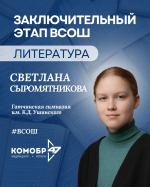 Школьницы Ленобласти представят регион на всероссийской олимпиаде по литературе