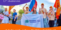 Открыт прием заявок на участие в проекте «Больше, чем путешествие в молодёжную столицу» - Комитет по культуре и туризму
