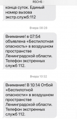 Жителям Ленобласти будут сообщать точное время беспилотной опасности