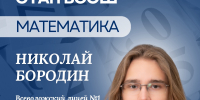 Ученик Всеволожского лицея представит Ленобласть на ВОШ по математике - 47Channel.Ru