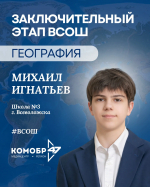 Юные ленинградцы представят регион на Всероссийской олимпиаде школьников по географии