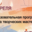 Образовательная программа «Школа творческих мастерских» - Комитет по развитию малого, среднего бизнеса и потребительского рынка