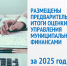 Предварительные итоги - Комитет финансов
