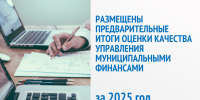 Предварительные итоги - Комитет финансов