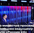 Министр просвещения рассказал о развитии системы образования - Комитет образования