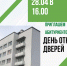 День открытых дверей – г.Выборг - Центр НПМР ЛО
