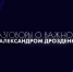 «Смотрим, спорим, обсуждаем» - Администрация ЛенОбласти