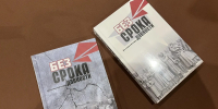 В Ленобласти представили книги проекта «Без срока давности» о геноциде советского народа - Online47.Ru