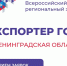Всероссийский конкурс «ЭКСПОРТЁР ГОДА» - Комитет по развитию малого, среднего бизнеса и потребительского рынка