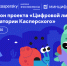 Ленинградским школьникам расскажут, как обезопасить умный дом - Комитет цифрового развития