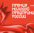 Всероссийская премия «Молодой предприниматель России» - 2026 - Комитет по развитию малого, среднего бизнеса и потребительского рынка