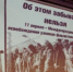 «Помнит мир спасенный» - ЛенОблИнформ