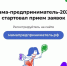 Мамы-предпринимательницы поборются за денежный приз на развитие бизнеса - Комитет по развитию малого, среднего бизнеса и потребительского рынка