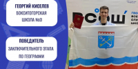 Ученик из Бокситогорска стал победителем ВсОШ по географии - ЛенТВ24