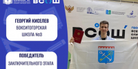 Школьник из Бокситогорска выиграл заключительный этап ВсОШ по географии - 47Channel.Ru