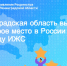 Ленинградская область укрепила позиции в жилищном строительстве - Online47.Ru