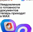 МФЦ направляет ленинградцам уведомления о готовности документов в МАХ - ЛенТВ24