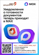МФЦ Ленинградской области перешли на уведомления через чат-бот