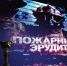 Впервые в Ленинградской области проведена игра «Пожарный эрудит» для дружин юных пожарных - Комитет правопорядка и безопасности