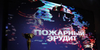 Впервые в Ленинградской области проведена игра «Пожарный эрудит» для дружин юных пожарных - Комитет правопорядка и безопасности